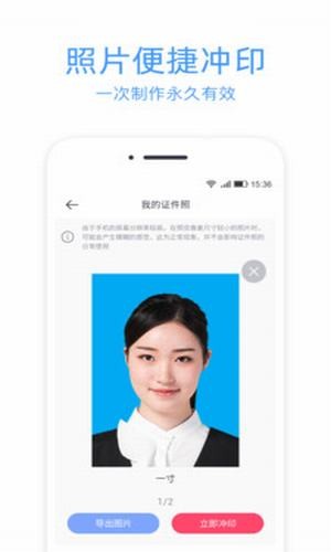 智能证件照冲印