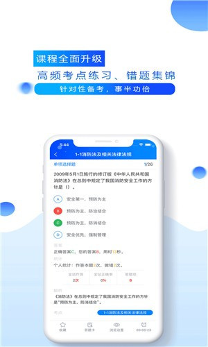 消防源下载 3.6.1 安卓版