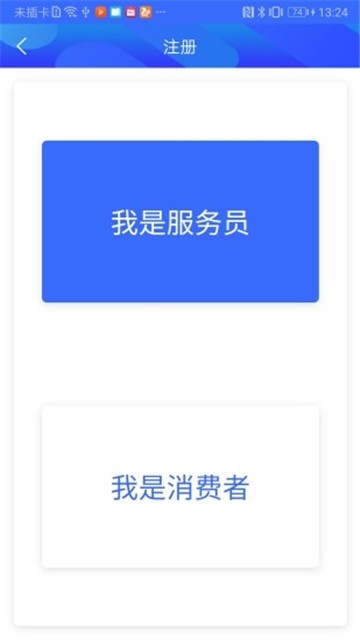 家政信用查app下载(消费者客户端)