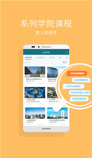 心医学院 1.4.0 最新版