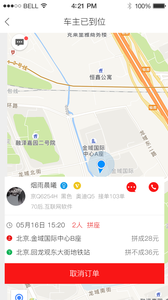 AC拼车app