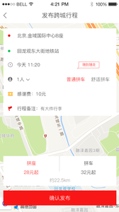 AC拼车app