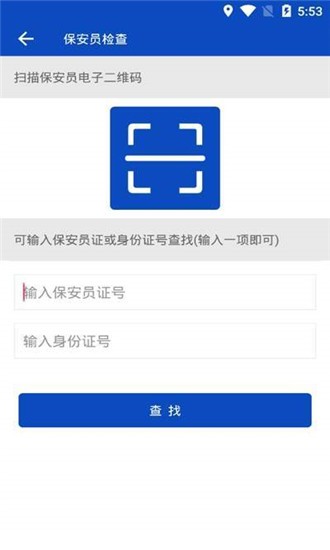 勤务管理app