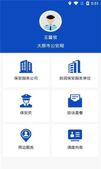 勤务管理app