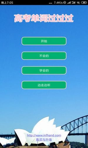 高考单词过过过安卓版