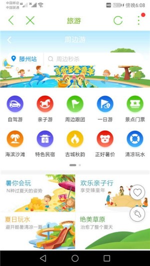 滕州同城app 6.0.0 手机版