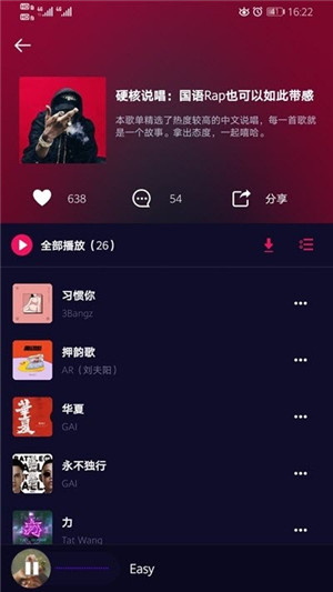 好嗨声下载