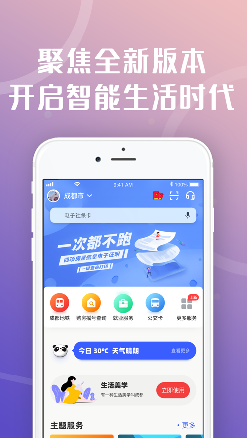 天府市民云app