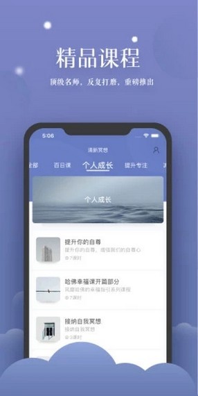 清新冥想app下载