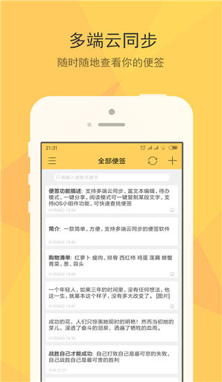 小孩便签app 1.2.5 官方版