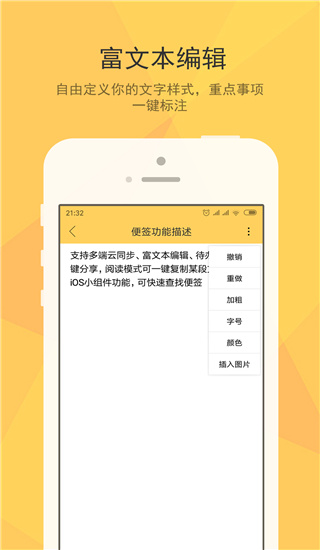 小孩便签app 1.2.5 官方版