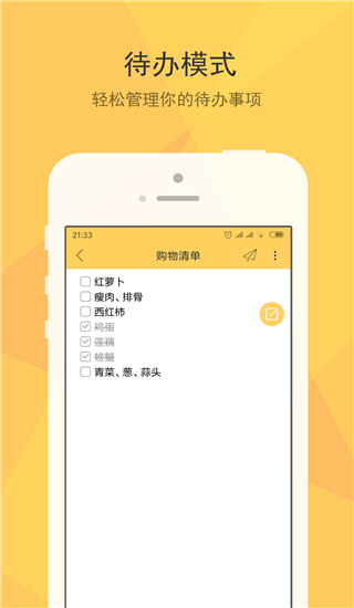 小孩便签app 1.2.5 官方版