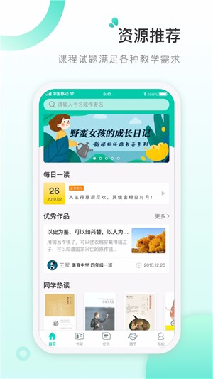 书香阅读教师安卓版