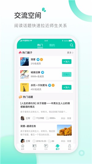 书香阅读教师安卓版