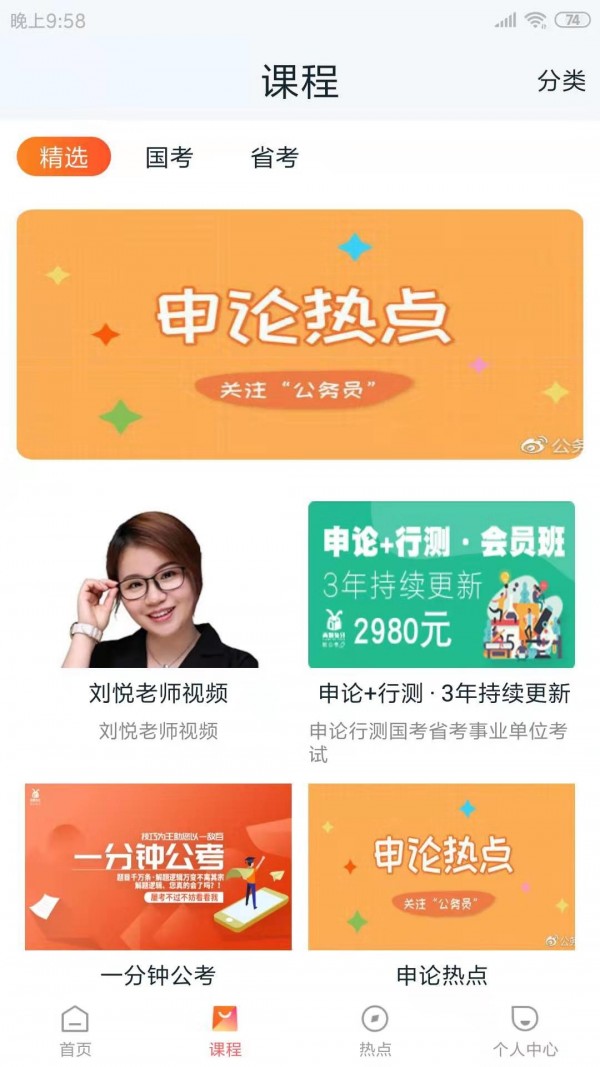 两颗兔牙公考app下载 1.0.3 安卓手机版