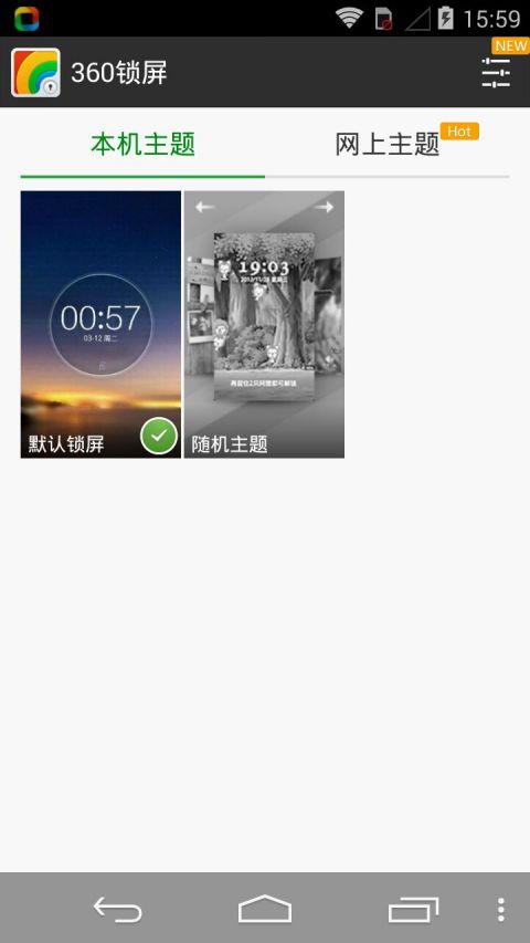 360锁屏下载 2.1.7 安卓版