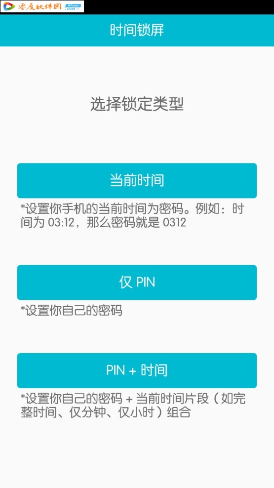 时间锁屏中文版