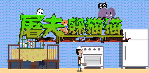 屠夫躲猫猫游戏下载安装 1.3 安卓无限金币破解版
