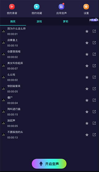 变声精灵app 4.7.1 安卓版