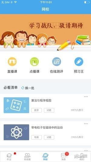 爱学app 3.4.1 安卓版