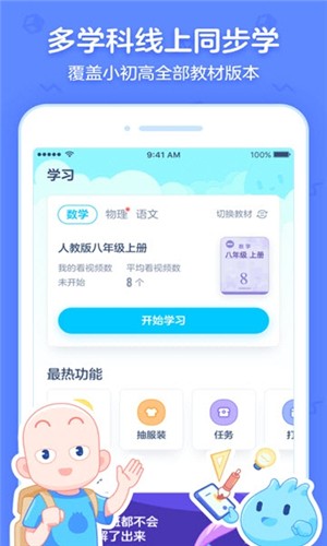 洋葱学院app学生版