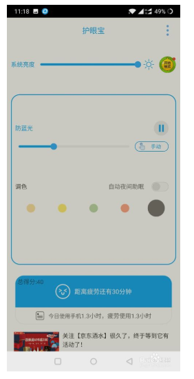 护眼宝app 9.6 安卓版