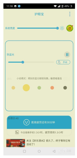 护眼宝app 9.6 安卓版