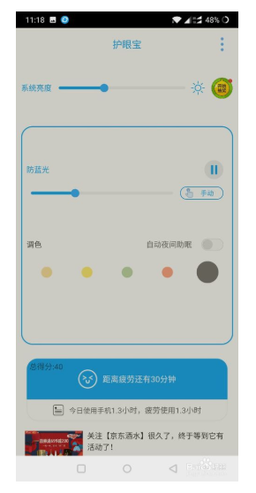 护眼宝app 9.6 安卓版