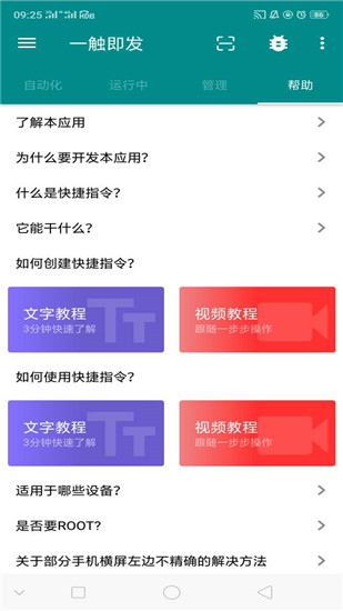 一触即发app