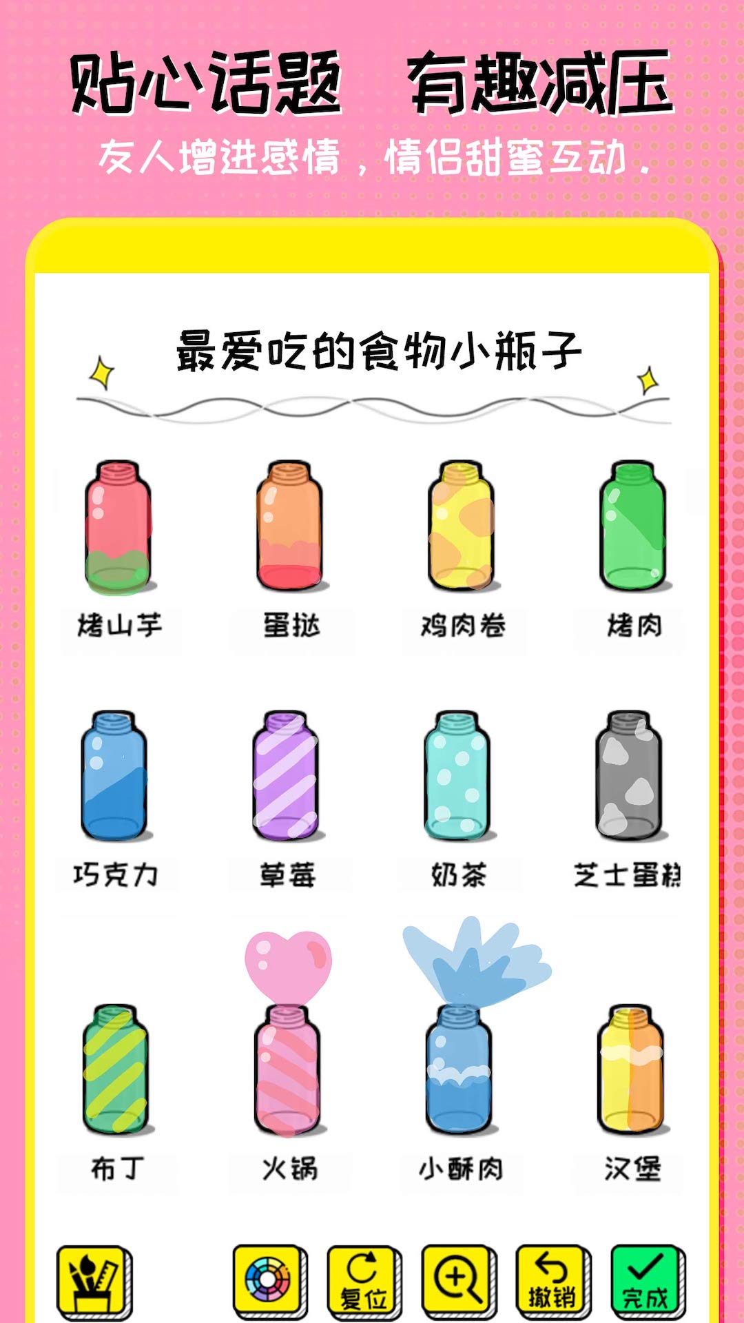 心动小瓶子 1.0.0 安卓版