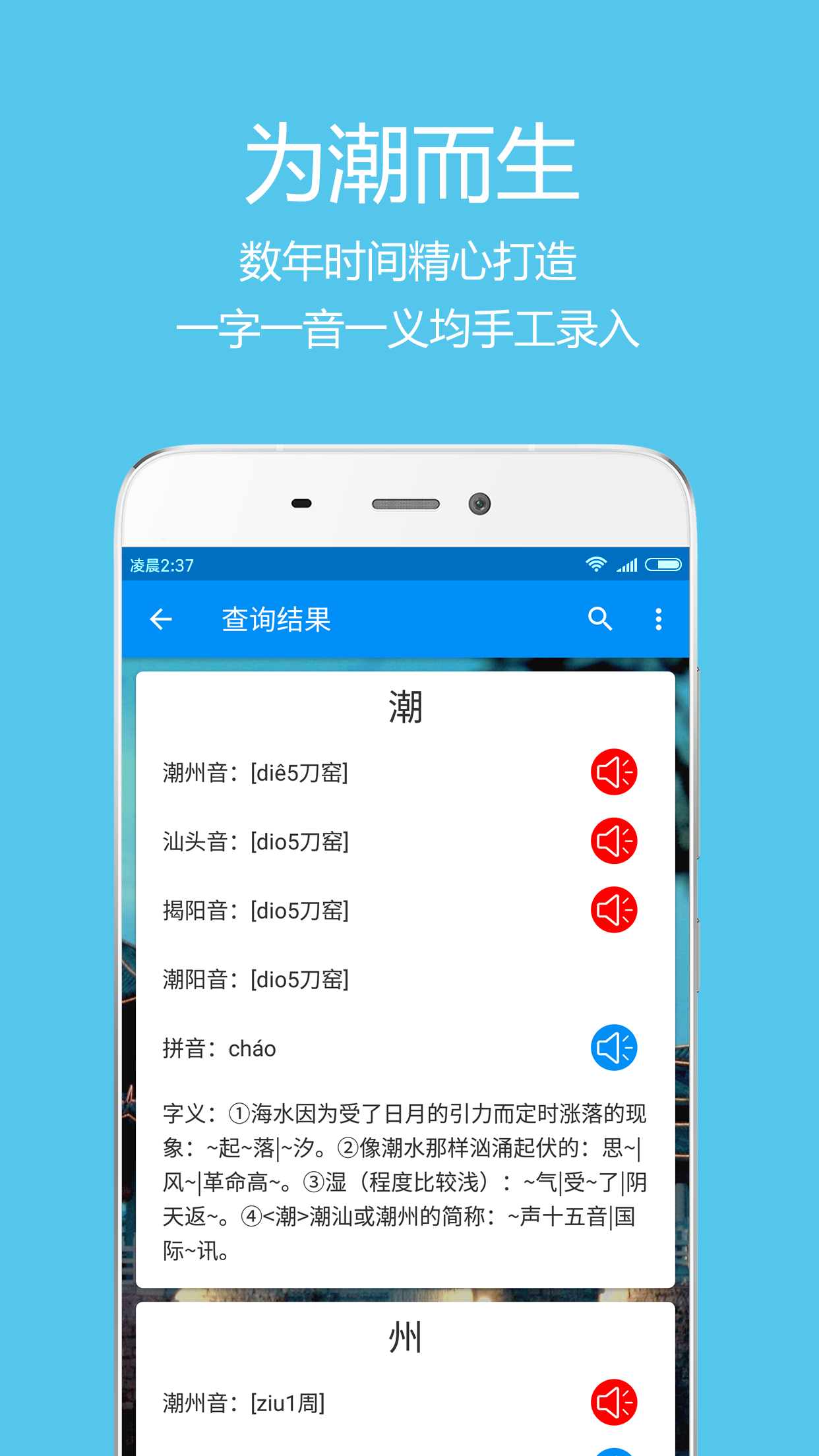 潮州音字典下载 1.0.1 安卓版