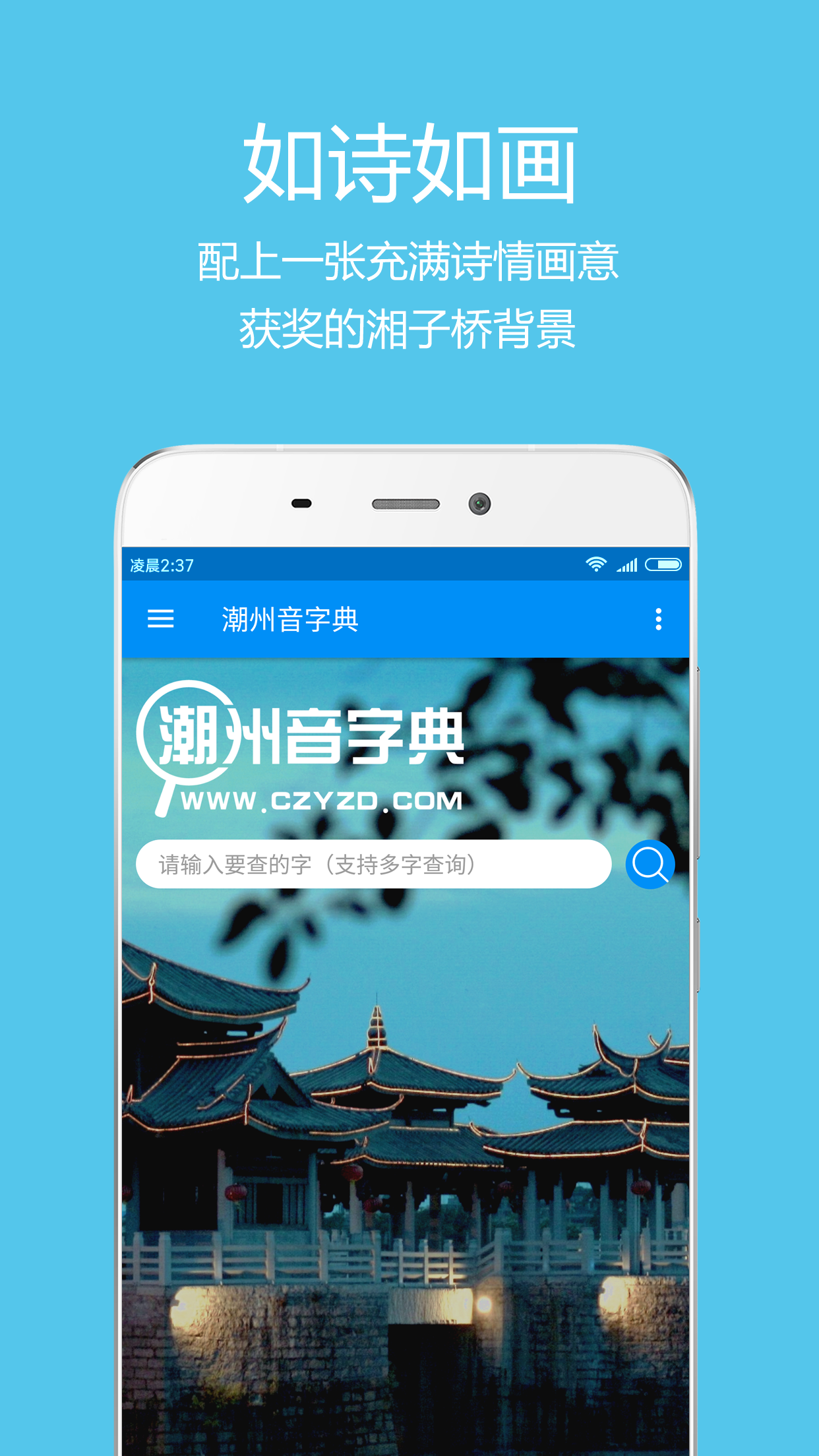潮州音字典下载