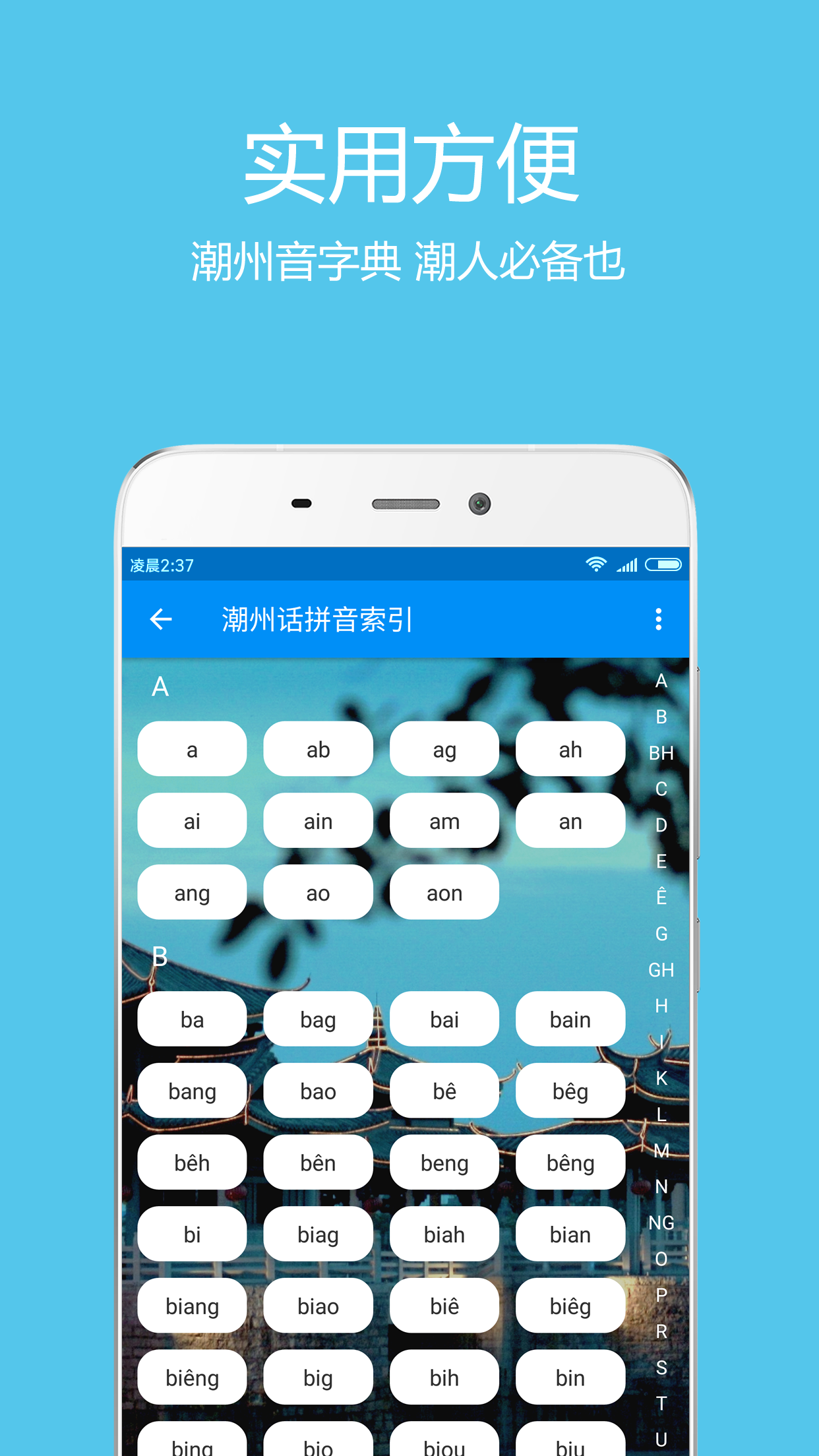 潮州音字典下载