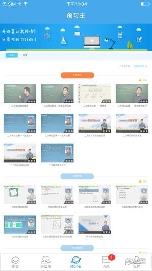 爱学app