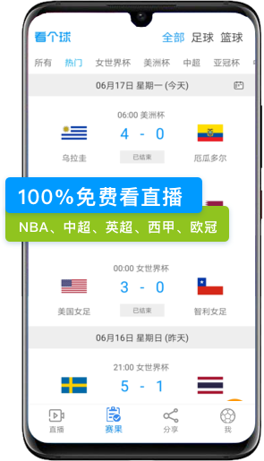 看个球app