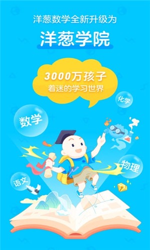 洋葱学院app学生版