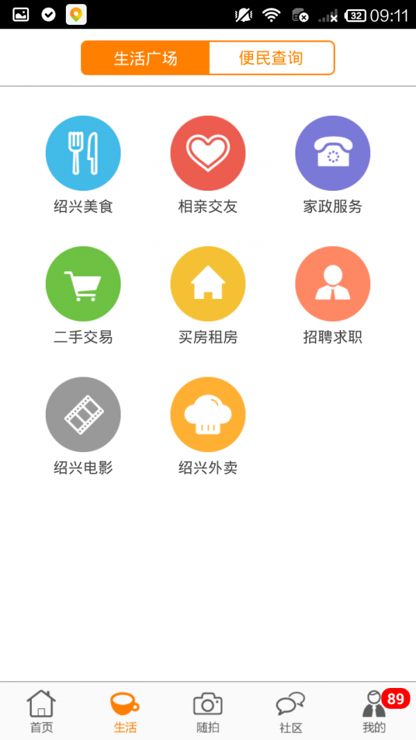 绍兴E网app