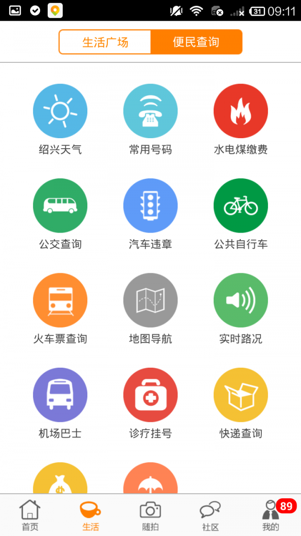 绍兴E网app