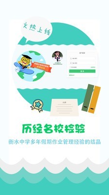 精准教学通学生端