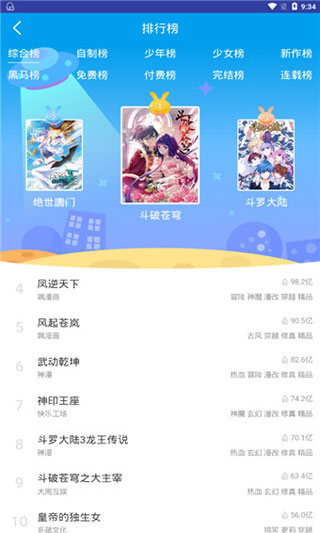 哆哩漫画app安卓版