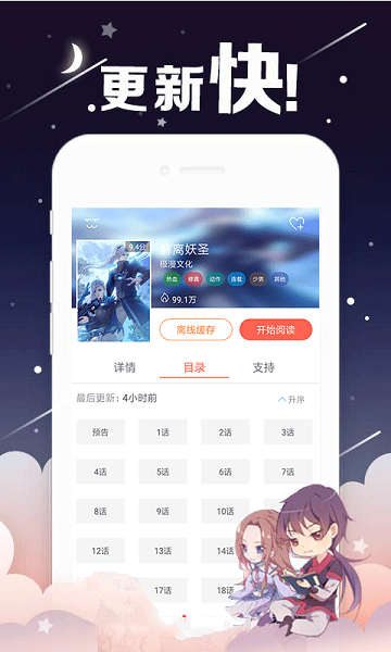 哔啾漫画app