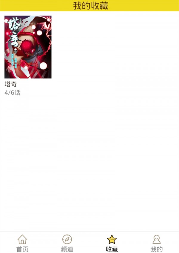 精灵漫画app