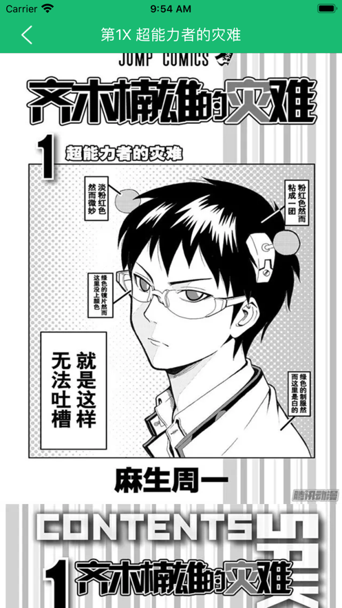 清怡漫画园下载 1.0 手机免费版