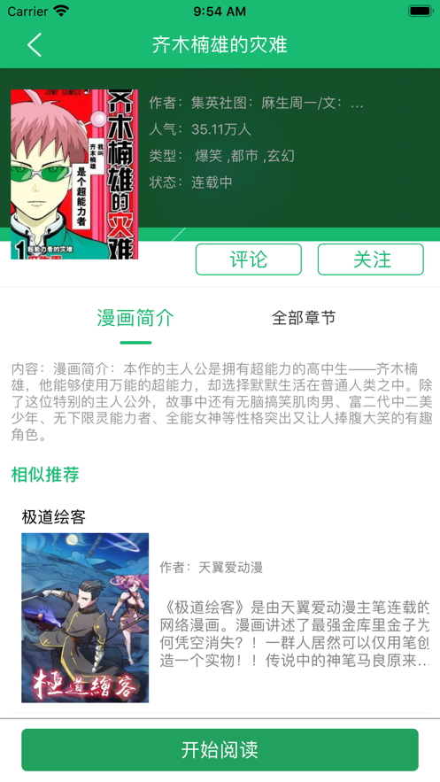 清怡漫画园下载