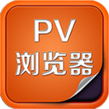 PV浏览器app