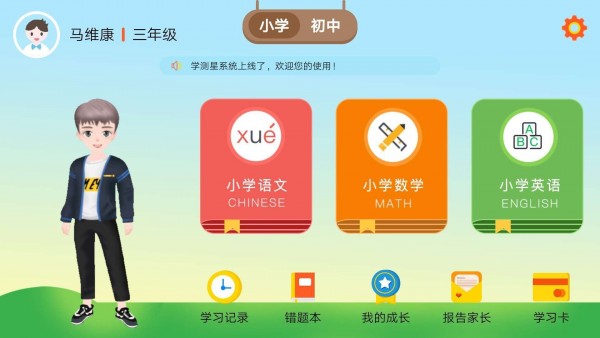 学测星app