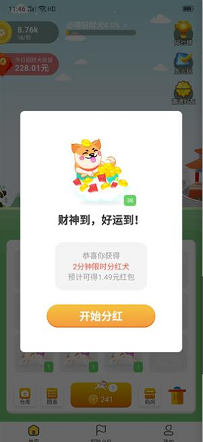 欢乐招财犬app下载