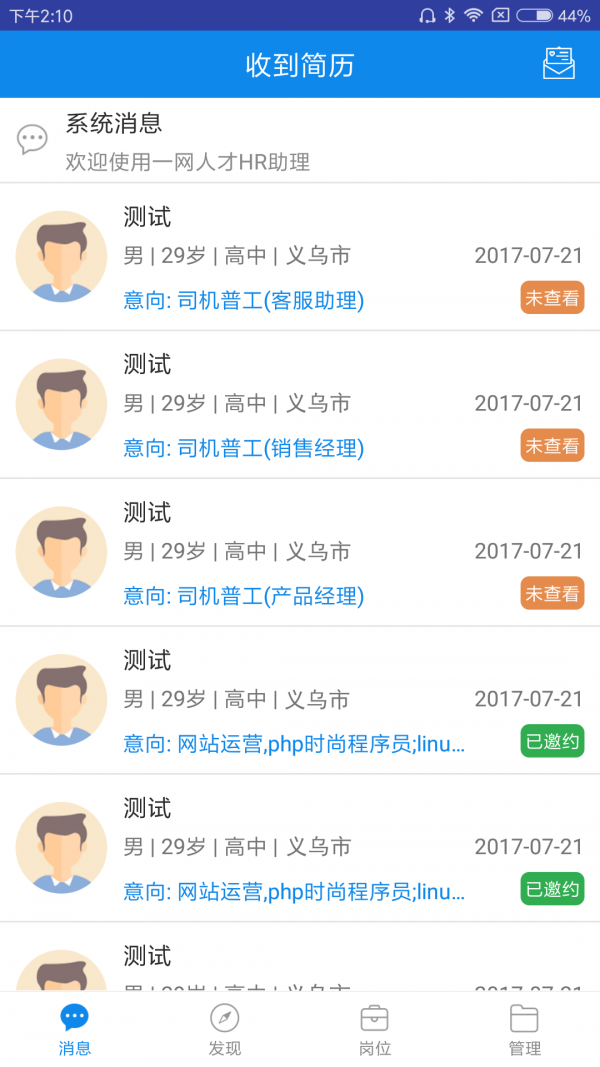 义乌搜才网下载