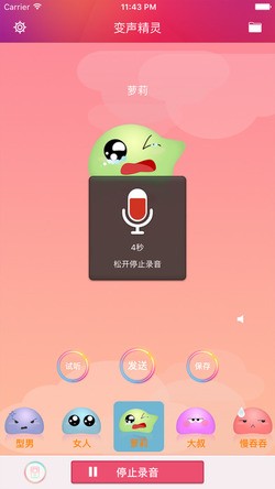 变声精灵app