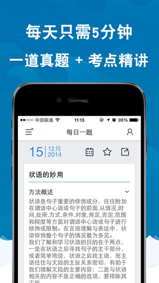 腰果公考app